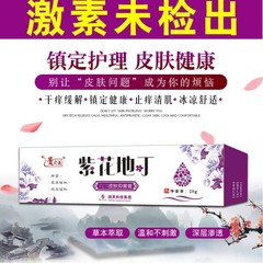 貴太医紫花地丁皮膚抗菌クリーム手足に刺されて外用皮膚掻痒公式規格品工場が直発した