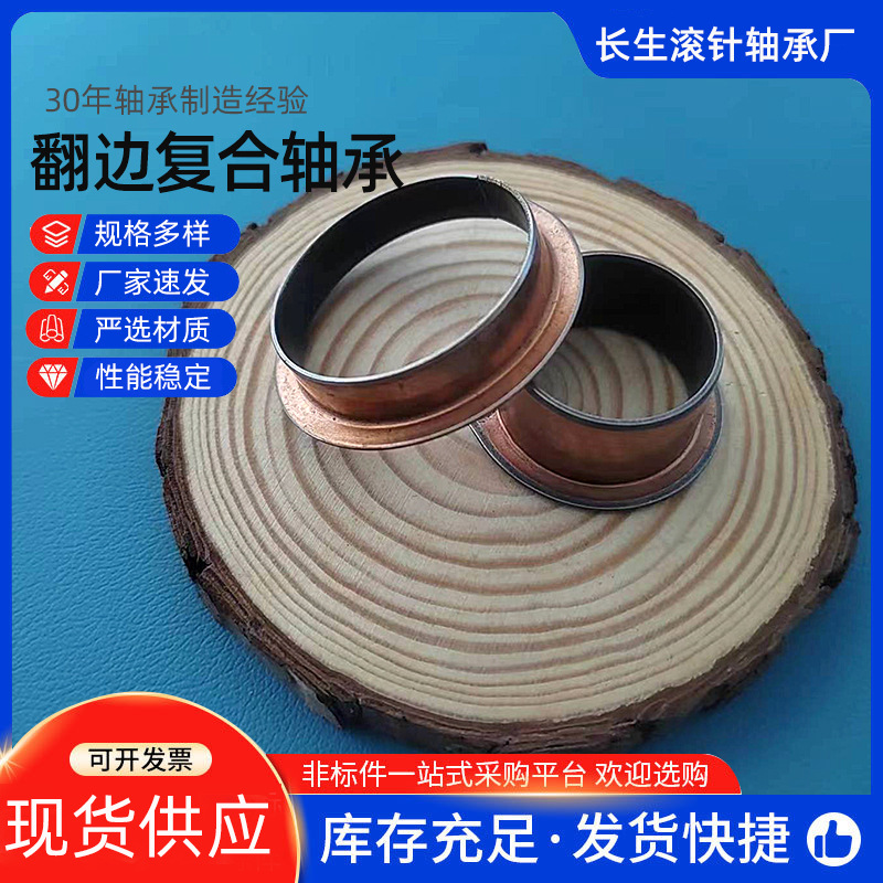 供应翻边复合轴承翻边无油轴承复合铜套导套自润滑轴承批发