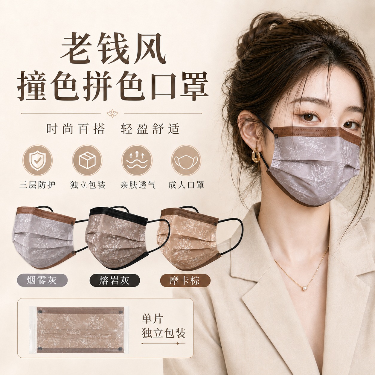 Old Money Style Color-Block Disposable Three-Layer Protective Printed Mask, High Aesthetic Value, Flattering, Unique Design, Individually Packaged