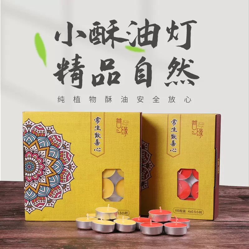 无烟酥油灯长明灯室内供佛灯酥油铝壳梅花粒4/8/12小时小蜡烛批发