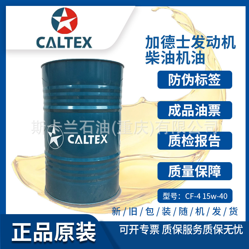 加德士银德乐CF-4 15w-40发动机柴油机油