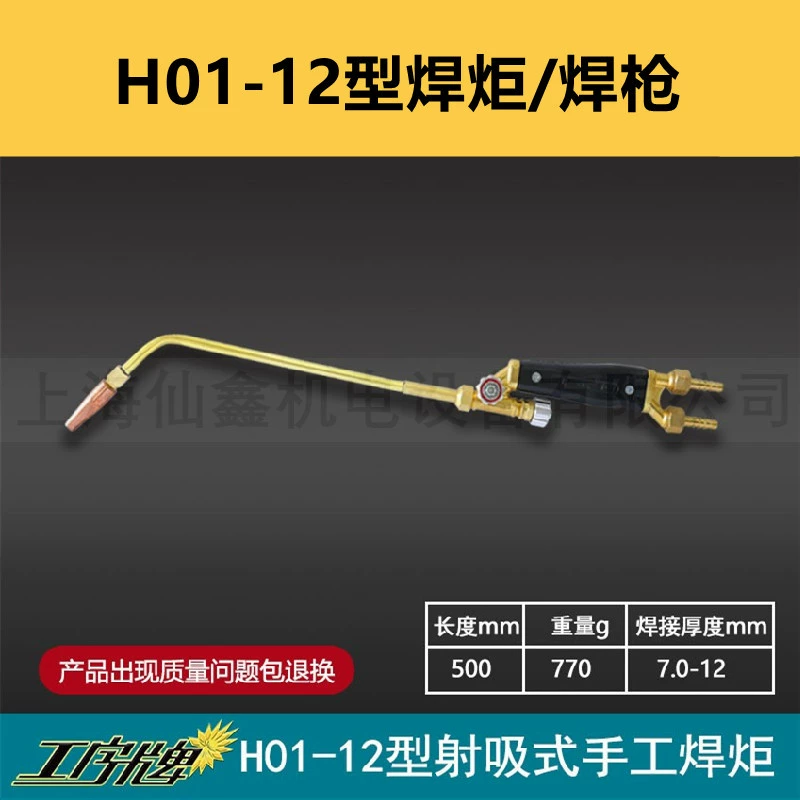 I-пластина H01-12 Тип струйной всасывающей сварочной горелки ацетилен сжиженный газ Сварка кондиционер медная труба специальная медная сварочная горелка