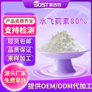 ˮ�w�E��ȡ�� ˮ�w�E��80% ˮ�w�E��ĩԴ�^���S�ɼĘ�Ʒ