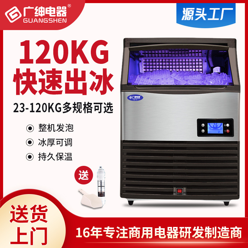 SD120 可乐冰块机 饮料冰块机 广绅商用制冰机工厂直销