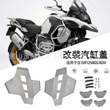 ��װ�������BMW R1250 GS 1250GS ADV  19-21 ���ױ�����