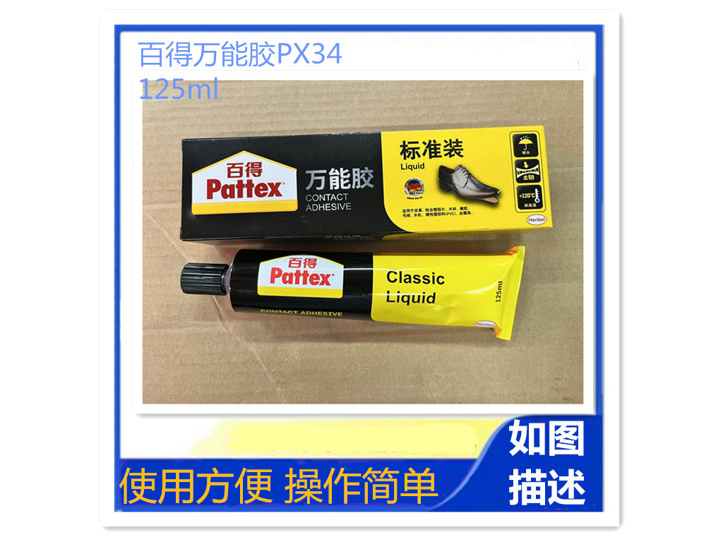 汉高百得PX34万能胶  鞋胶 模型胶 万能胶