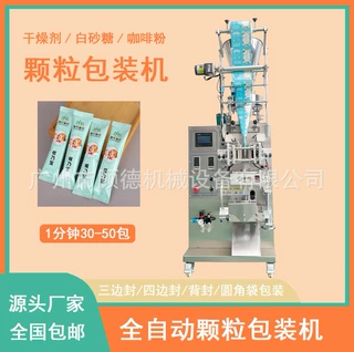 背封条状黑胡椒包装机 一次性小包装胡椒颗粒自动包装机