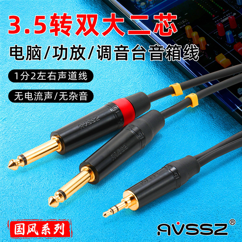 3.5mm to dual-head 2-core speaker cable for computer amplifier mixer, split left and right channels into two 6.5mm audio cables