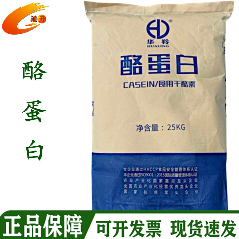 酪蛋白厂家现货批发食品级酪蛋白 干酪素 食品乳化剂