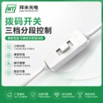 LED灯具调光控制器三档分段拨码开关兼容多驱动板