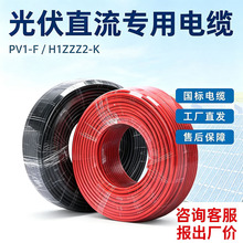 光伏线4平方直流电缆线PV1-F/H1Z2Z2-K太阳能发电专用线缆