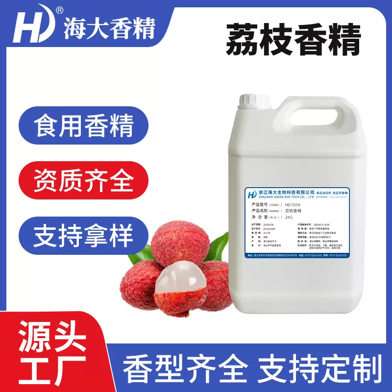荔枝香精水溶香精饮料冷饮奶茶食品级食用添加剂水果味荔枝味香精