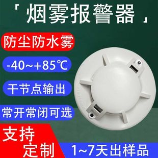 Dust-Proof and Waterproof Industrial-Grade Smoke Alarm, High-Temperature Resistant Smoke Fire Detector, Normally Open and Normally Closed Smoke Detector