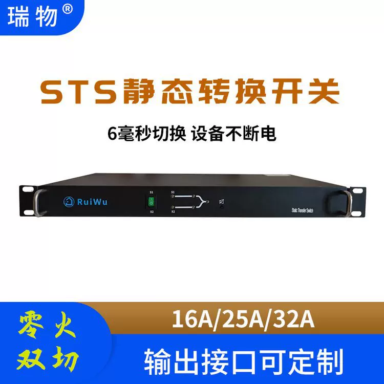 STS статическое устройство переключения питания STS двойной переключатель питания 220V 10A 16A 32A