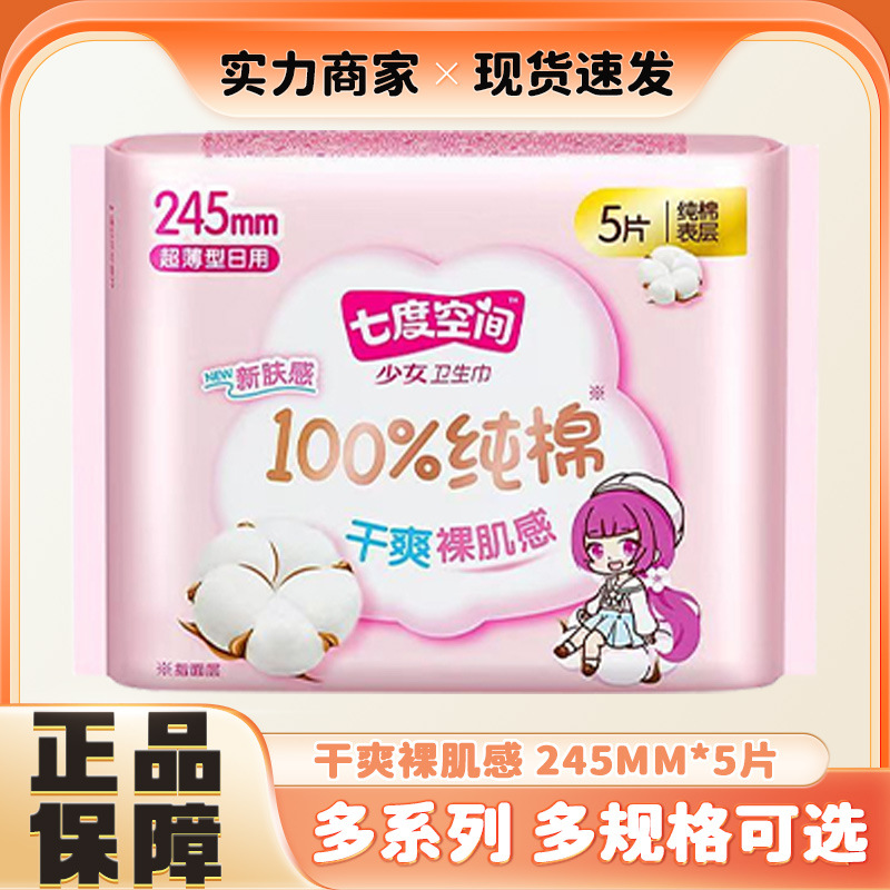 Qdkj0943 Girls Series Sanitary Napkin Pure Cotton Ultra-Thin Daily Use 240 Breathable, Dry and Skin-Friendly Nude Skin Feeling Aunt