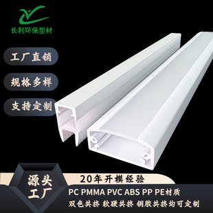Manufacturer Pc Customized Linear Acrylic Lampshade Led Two-Color Profile Integrated Two-Color Co-Extruded High Light Transmittance Anti-Uv
