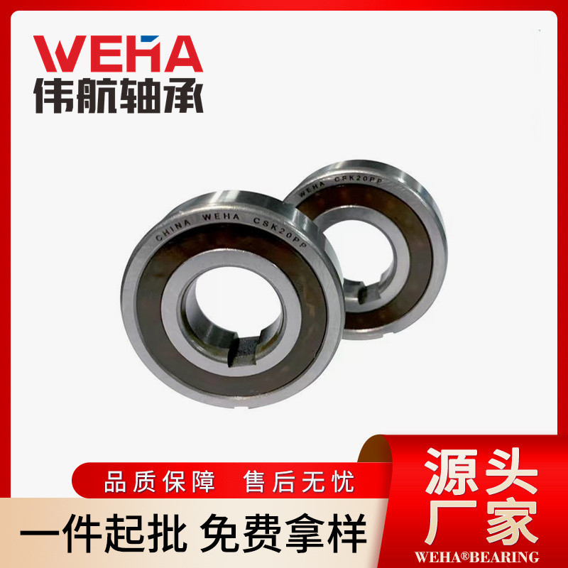 单向轴承超越离合器SCK8/10/12/15/17/20/25/30/35/40 PP带内外槽