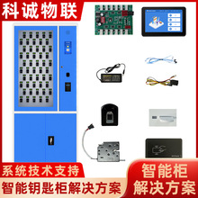 智能钥匙柜人脸指纹识别刷卡硬件开发钥匙管理箱管理系统嵌入式