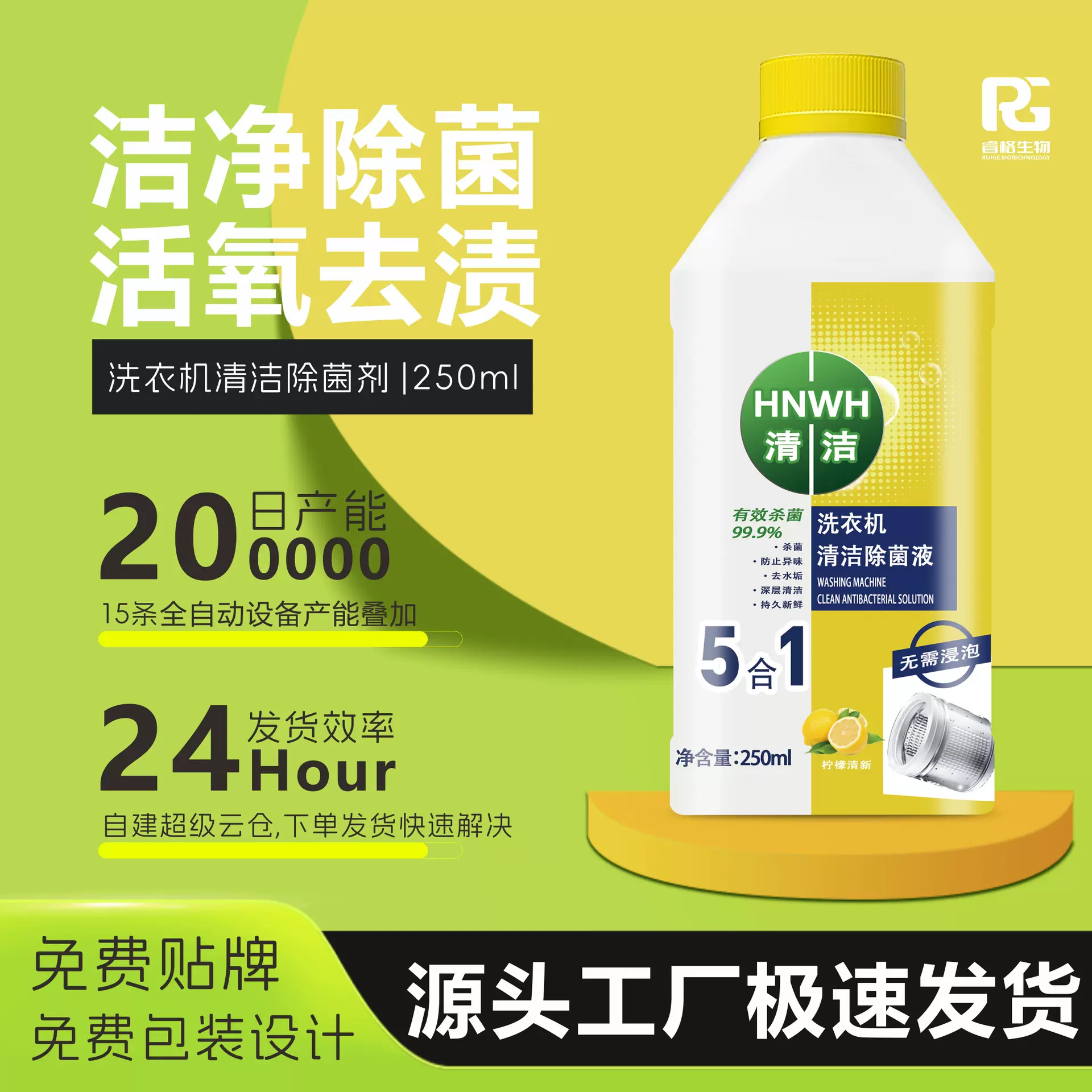 洗衣机清洁除菌液家用去污去渍通用型洗衣机槽清洁液厂家批发代发