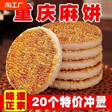 麻饼重庆产芝麻饼老式传统糕点四川产手工独立包装椒盐好吃的