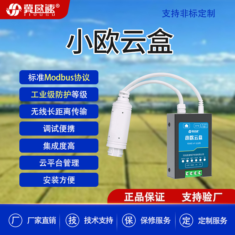小欧云盒无线通讯模块4G WIFI LORA 以太网多种输出免费平台含流