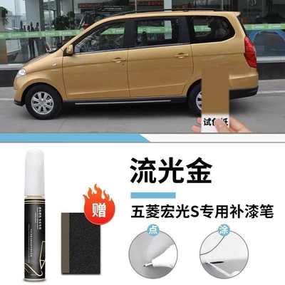 Original Touch-Up Car Paint Scratch – Car wax - wuling-hongguang-s-streamer-gold-touch-up-paint-pen-matte-paper