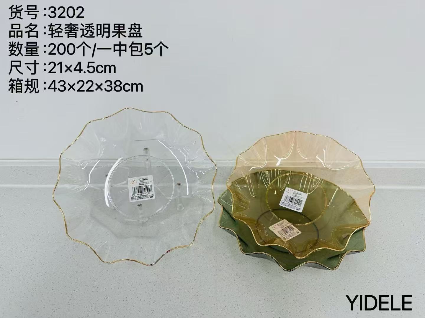YDL-3202轻奢透明果盘
