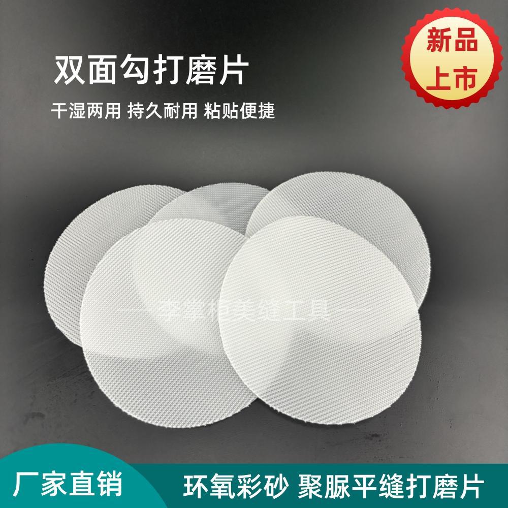 环氧彩砂电动打磨片平缝擦洗工具聚脲氧化碳纤维不掉砂双面勾打磨