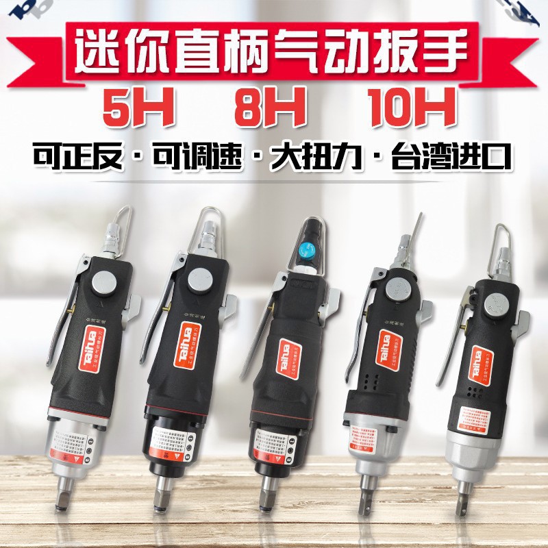 台湾迷你直柄小风炮直式气动扳手气扳机直型风扳手气扳手风扳机