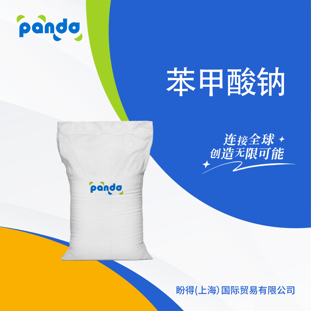 苯甲酸钠 食品添加剂 532-32-1 生物缓冲剂  量大价优