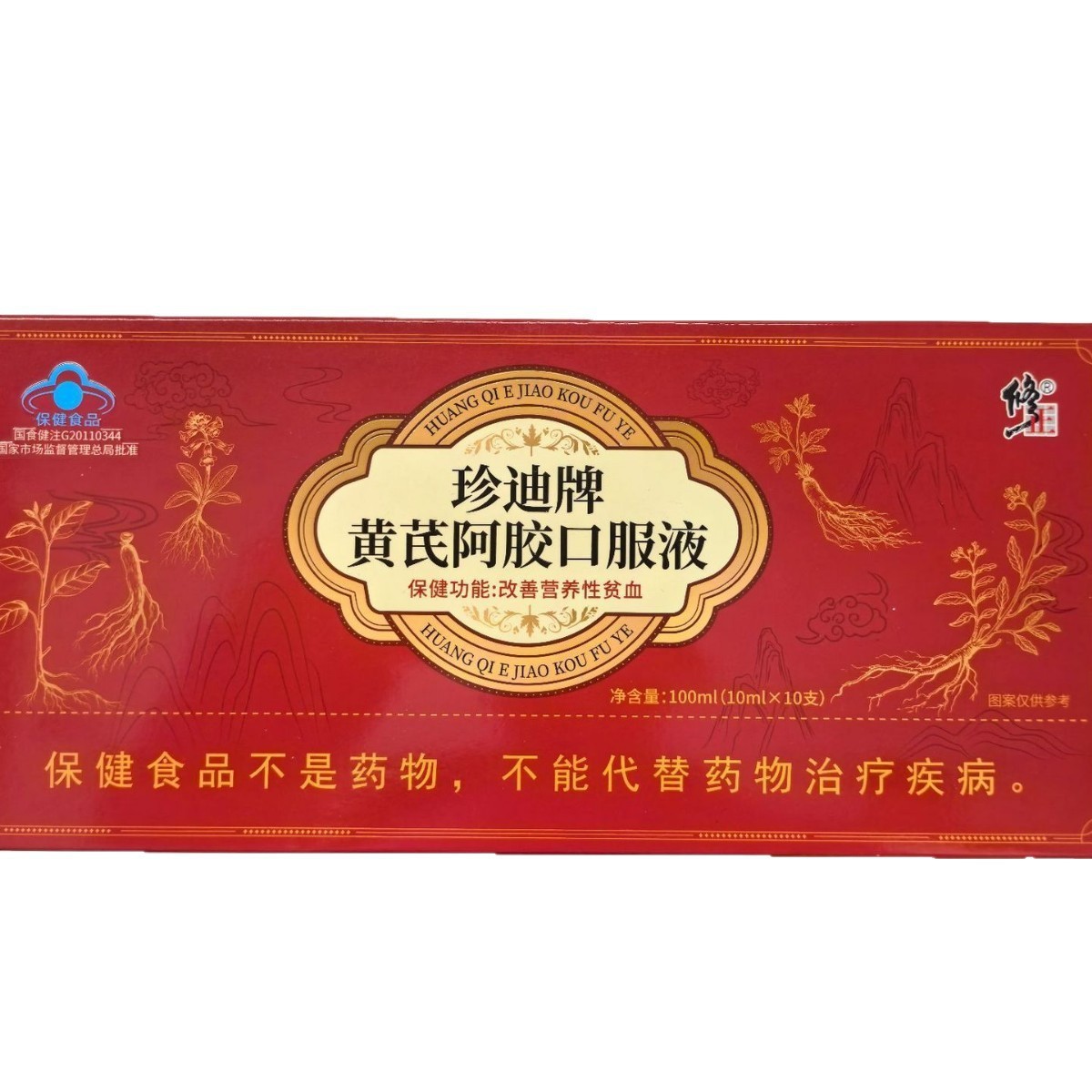 修正珍迪牌黄芪阿胶口服液10ml*10支/盒
