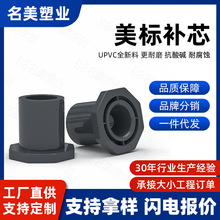 PVC美标补芯SCH8040白色补芯内径圈ANSI化工级PVC管配件内插接头