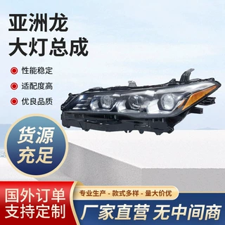 适用于亚洲龙大灯总成汽车透镜日行灯转向灯原厂拆车厂家供应