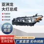 亚洲龙拆车汽车大灯总成