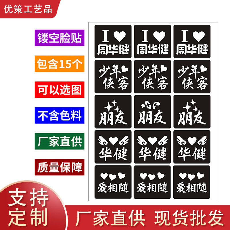 Chow Hak-Kian Spray-Painted Face Stickers Chow Hak-Kian Glitter Stickers Concert Star Peripheral Hollow Glitter Face Stickers Template Wholesale Chow Hak-Kian Spray-Painted Face Stickers Chow Hak-Kian Glitter Stickers Concert Star Peripheral Hollow Glitter Face Stickers Template Wholesale