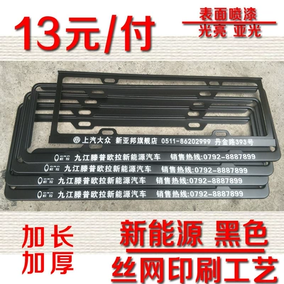 License plate holder/license plate holder | License Plate Frame License Plate - new-energy-green-label-black-printing