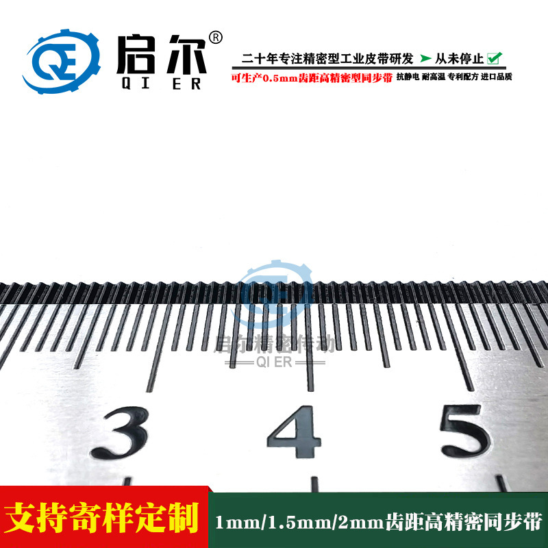 启尔PU聚氨酯同步带1mm/1.5mm/2mm齿距高精密型同步带非标齿形