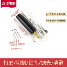 水晶滴胶diy迷你电钻 电动款USB小电钻珍珠手工钻眼打孔 笔形电磨