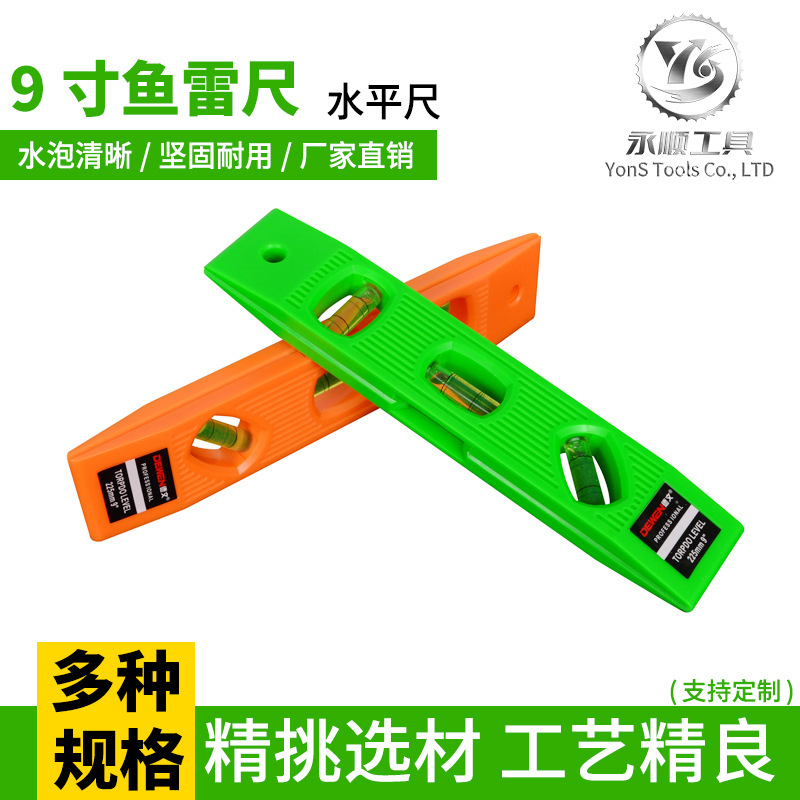 9寸水平尺 靠尺带磁性 家用建筑便携迷你水平泡测量平衡测量工具