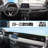 Для 14-22 моделей Chevrolet Chuangku RS Центральная консоль Консоль Панель панели управления солнцезащитный крем коврик
