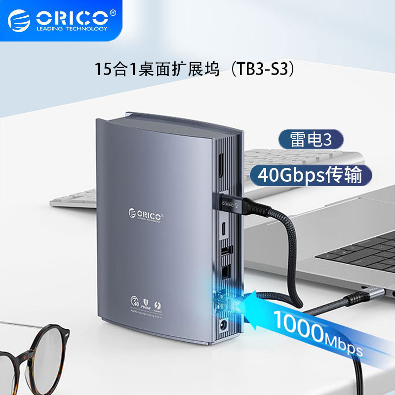 ORICO/oricore electric 3 docking station typec expands Thunderbolt 3 multi-interface usb splitter