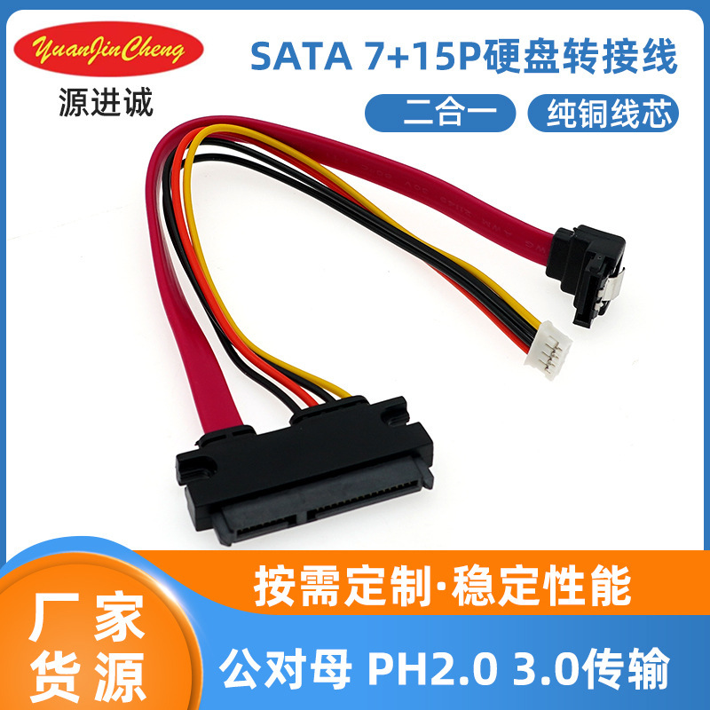 Sata7+15 to 7P+Large 4P Data and Power Integrated Cable, Hard Drive and Optical Drive Integrated Data Cable, Desktop Power Supply