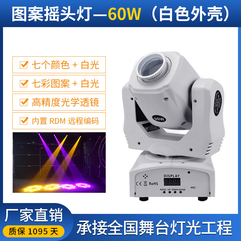 90W Pequeño sacudiendo la cabeza de luz LED patrón de luz KTV caja de Control de Voz claro Bar atmósfera luz de la etapa de luz