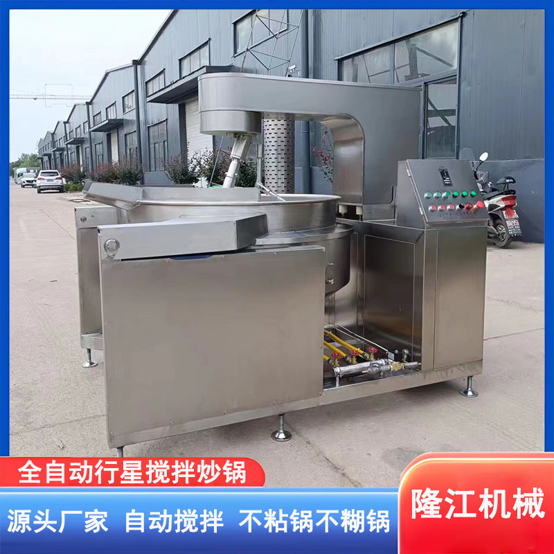 酱料熬制燃气炒锅 辣椒酱大型搅拌炒锅 600L全自动行星搅拌炒锅