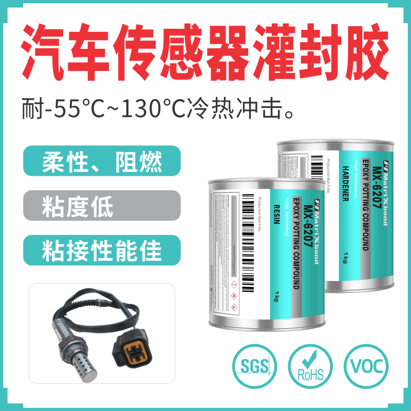 汽车传感器柔性阻燃环氧灌封胶环保绝缘电子密封胶元器件封装胶水