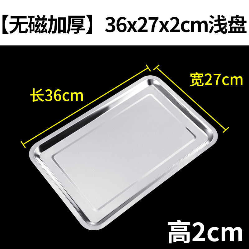 ステンレスの皿のトレーの商用の長方形のバーベキューの皿の家庭用ギョーザの皿の料理の皿の鉄の皿のバーベキューの厚い角の皿|undefined