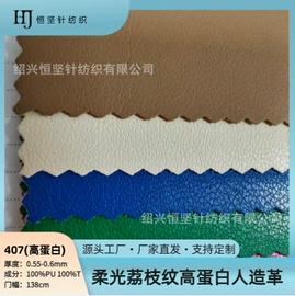 人造革;其他皮革;面料加工定制