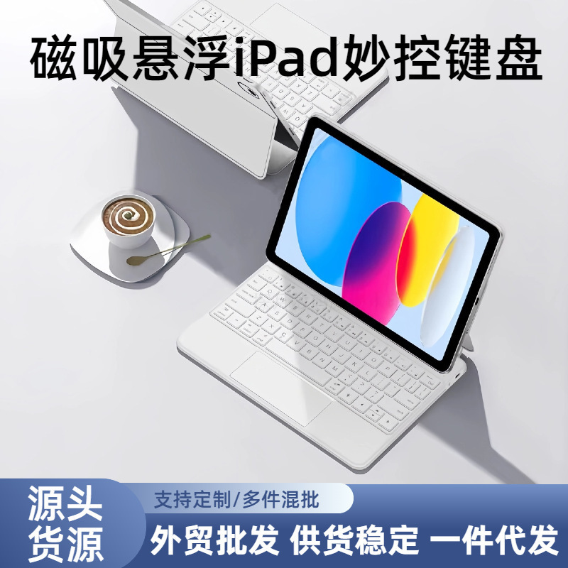 Suitable for iPad Colorful Backlit Keyboard Protective Cover Air5 Magic Bluetooth Keyboard A16 Magnetic Keyboard Protective Cover Suitable for iPad Colorful Backlit Keyboard Protective Cover Air5 Magic Bluetooth Keyboard A16 Magnetic Keyboard Protective Cover