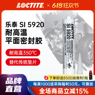 LOCTITE��̩�ܷ��z 5920 ���͸ߜع�ͪ�ܷ��z ���m�|Ƭƽ���ܷ��z