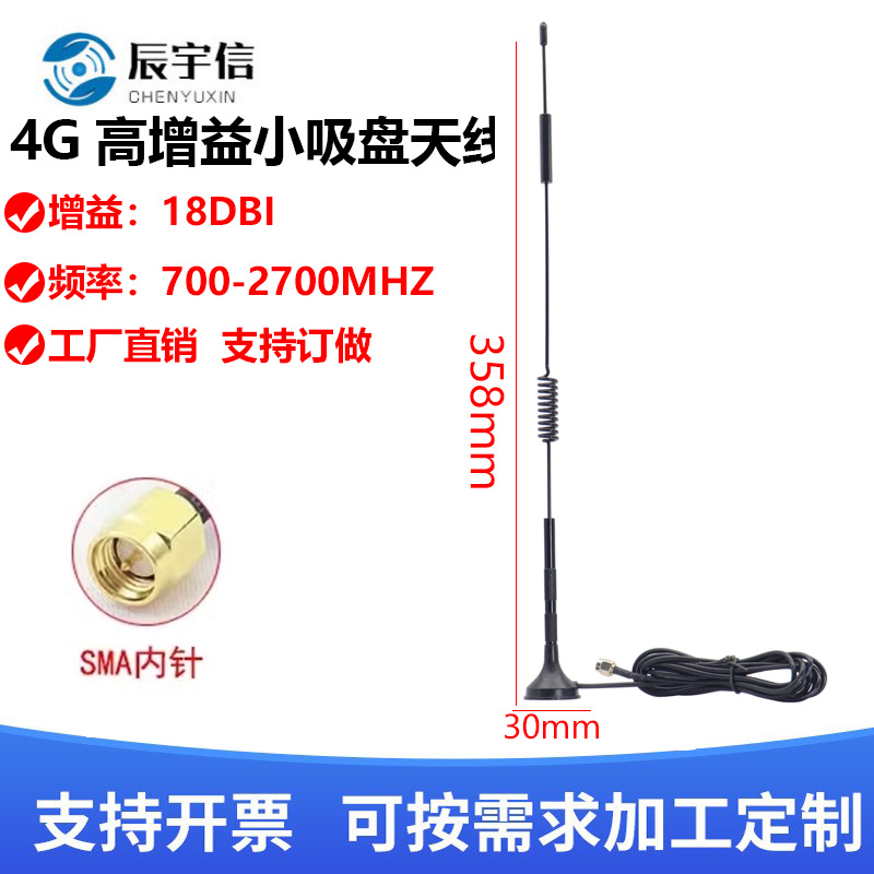 4G全频段小吸盘天线NB GSM GPRS 4G自动售货机物联网全向电力天线